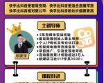 爱豆新媒：2020快手变现实操加强版，快速打造1个赚钱的快手