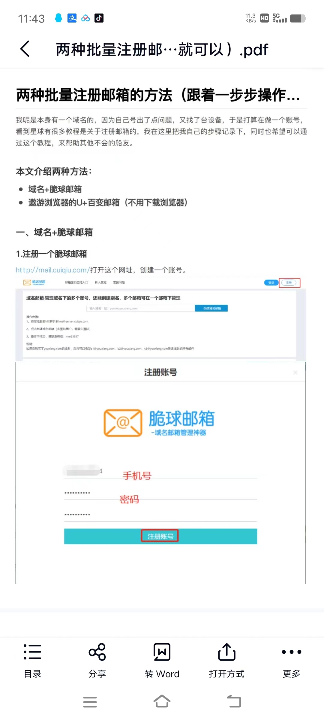 两种批量注册邮箱的方法跟着一步步操作就可以这个方法可以无限注册邮箱