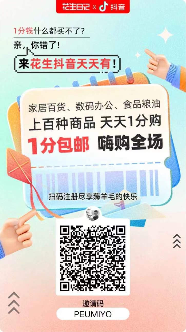 花生日记全方位介绍一个省钱赚钱的APP