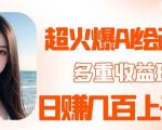 2023超火AI绘画项目,日赚几百几千元！变现渠道丰富