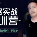 褚盟·探店达人，内容实战特训营，真人秀导演全程带你实操