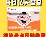 中视频账号玩法与技巧外面收费1699的每日忆笑盘点类，不用你写文案，无脑操作