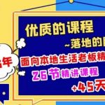 2023爆款团购品搭建，投放直播策略，本地生活商机账号打造课，​了解本地生活基本逻辑，