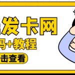 知识付费发卡网程序搭建外面收费388的可运营版时光同款【全套源码+搭建教程】