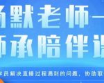 抖音底层逻辑和实操方法掌握，锻炼提升直播能力杨默·直播逻辑课，