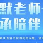 抖音底层逻辑和实操方法掌握，锻炼提升直播能力杨默·直播逻辑课，