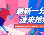一天几十块的只要手不懒一天上百，最新1分购项目，有想法的一个月几千