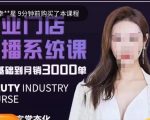 叶子老师·美业人如何做直播，​用抖音占领同城客流，轻松转化客流，完成门店盈利系统打造