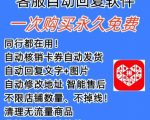 拼多多自动回复多多人工智能机器人虚拟店铺品自动发货自动核销卡券【永久脚本】