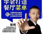 让顾客更有价值感，让员工工作不劳累，让店铺有更多利润仟善餐饮策划学会打造科学盈利菜单，