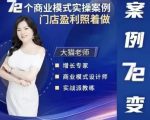 大猫老师七十二个商业变现实例七十二计实体门店模仿照做就可以