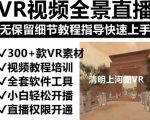 2023抖音最强项目，清明上河图直播间搭建，（素材+教程+直播权限开通）