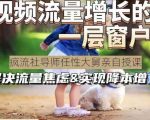 任性大舅·宠物生意短视频运营秘课，短视频流量暴增，一点就透，流量不在烦恼，实现增本增效