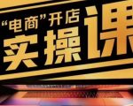 商品卡实操流程，小李子电商抖店商品卡，有货源/无货源，电商开店实操和底层逻辑