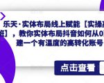 烁石·餐饮店短视频摄影基本功，视频拍摄实战教学