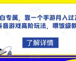 十万个富翁修炼宝典之5.揭秘旅游卡项目骗局，号称“一张卡赚500，一天能卖两三张”
