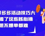 抖店0-1实操落地全方案，从0开始实操运营，可复制可落地的方法论