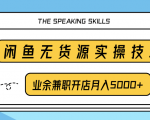 最新原味男粉项目详细操作，引流与变现的底层逻辑+知乎与b站的实操引流创新玩法