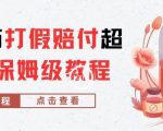 淘宝直播玩小游戏项目，无脑操作保底月入千元收益