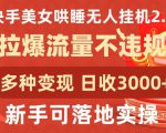 2024图文自媒体掘金赚取各平台收益项目，长期正规稳定