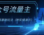 2024图文自媒体掘金赚取各平台收益项目，长期正规稳定