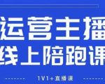 猴帝1600线上课【5月28更新】拉爆自然流，做懂流量的主播，新规政策下，自然流破圈攻略