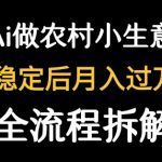 用DeepSeek写农村小生意做流量主  篇篇都是大爆文