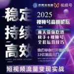 坏男孩电商视频号7月1号线下课，视频号短引、精细化模型打法，三频共振，无人，快手全站精细化运营