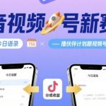 抖音视频号新赛道今日话题今日语录，撸伙伴计划跟视频号分成