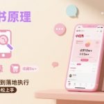 小红书原理以及详细实操流程，小红书电商教程