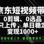 你出账号，我来运营，保底日入1k+，开启躺賺模式【揭秘】