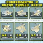 剪映制作地图动画制作教程，视频制作简单，流量高起号快，伙伴单价高