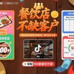 餐饮店如何做到不缺客户不缺利润，餐饮店长必看