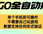 自动挂G捡漏，不用自己挂G不用玩游戏，一个手机即可操作，新手小白轻松月入1W+【揭秘】