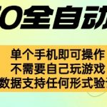 自动挂G捡漏，不用自己挂G不用玩游戏，一个手机即可操作，新手小白轻松月入1W+【揭秘】