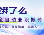饿了么全自动搬砖3分钟一单，一单2-5米可矩阵可批量无需人工【揭秘】