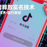 抖音释放SM技术：外来技术，自行测试，不保证百分之百