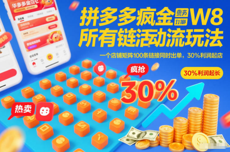 拼多多疯狂活动流玩法,所有<div class="erphpdown erphpdown-see erphpdown-see-pay erphpdown-content-vip" id="erphpdown" style="display:block">此内容查看价格为<span class="erphpdown-price">5</span>rmb<a class="erphpdown-iframe erphpdown-buy" href=http://www.fuye999.com/wp-content/plugins/erphpdown/buy.php?postid=38797 target="_blank">立即购买</a>,VIP免费<a href="http://www.fuye999.com/wp-login.php" target="_blank" class="erphpdown-vip erphp-login-must">立即升级</a><div class="erphpdown-tips"><strong><span style="color: #ff0000;">(购买后刷新网页可见下载地址)客服QQ:894279570</span></strong></div></div>链接全部打标,一个店铺矩阵100条<div class="erphpdown erphpdown-see erphpdown-see-pay erphpdown-content-vip" id="erphpdown" style="display:block">此内容查看价格为<span class="erphpdown-price">5</span>rmb<a class="erphpdown-iframe erphpdown-buy" href=http://www.fuye999.com/wp-content/plugins/erphpdown/buy.php?postid=38797 target="_blank">立即购买</a>,VIP免费<a href="http://www.fuye999.com/wp-login.php" target="_blank" class="erphpdown-vip erphp-login-must">立即升级</a><div class="erphpdown-tips"><strong><span style="color: #ff0000;">(购买后刷新网页可见下载地址)客服QQ:894279570</span></strong></div></div>链接同时出单,30%利润起店