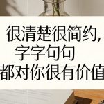 付费文章：很清楚很简约，字字句句都对你很有价值