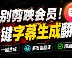 从此告别剪映会员？开源视频字幕生成器，支持离线本地GPU加速运行，一键视频翻译及字幕生成，妙幕