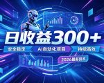 AI智能广告挂G，在家自动賺收益，日入300+，多机多收益【揭秘】